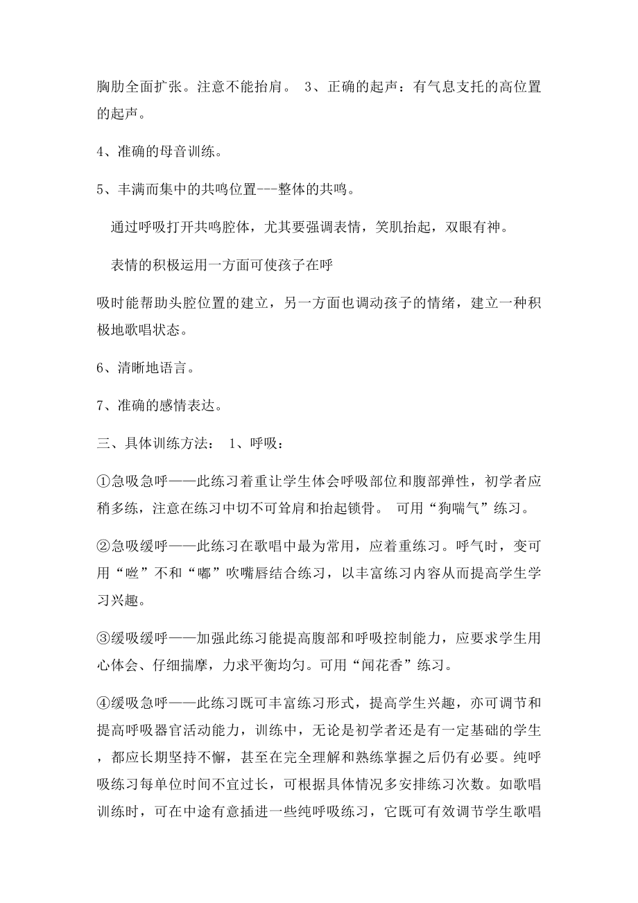 儿童歌唱训练.docx_第2页