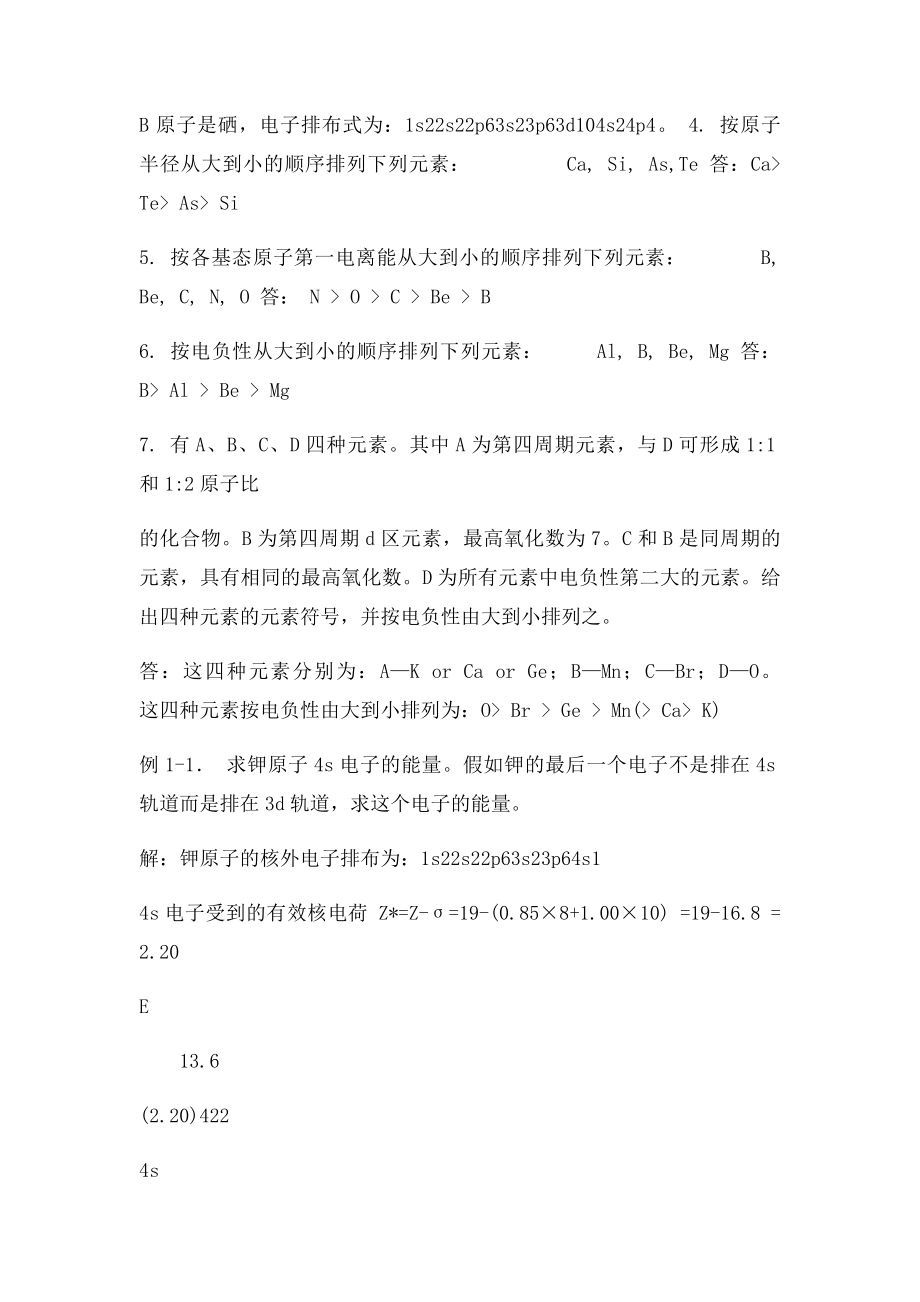 原子结构和元素周期律练习题.docx_第2页