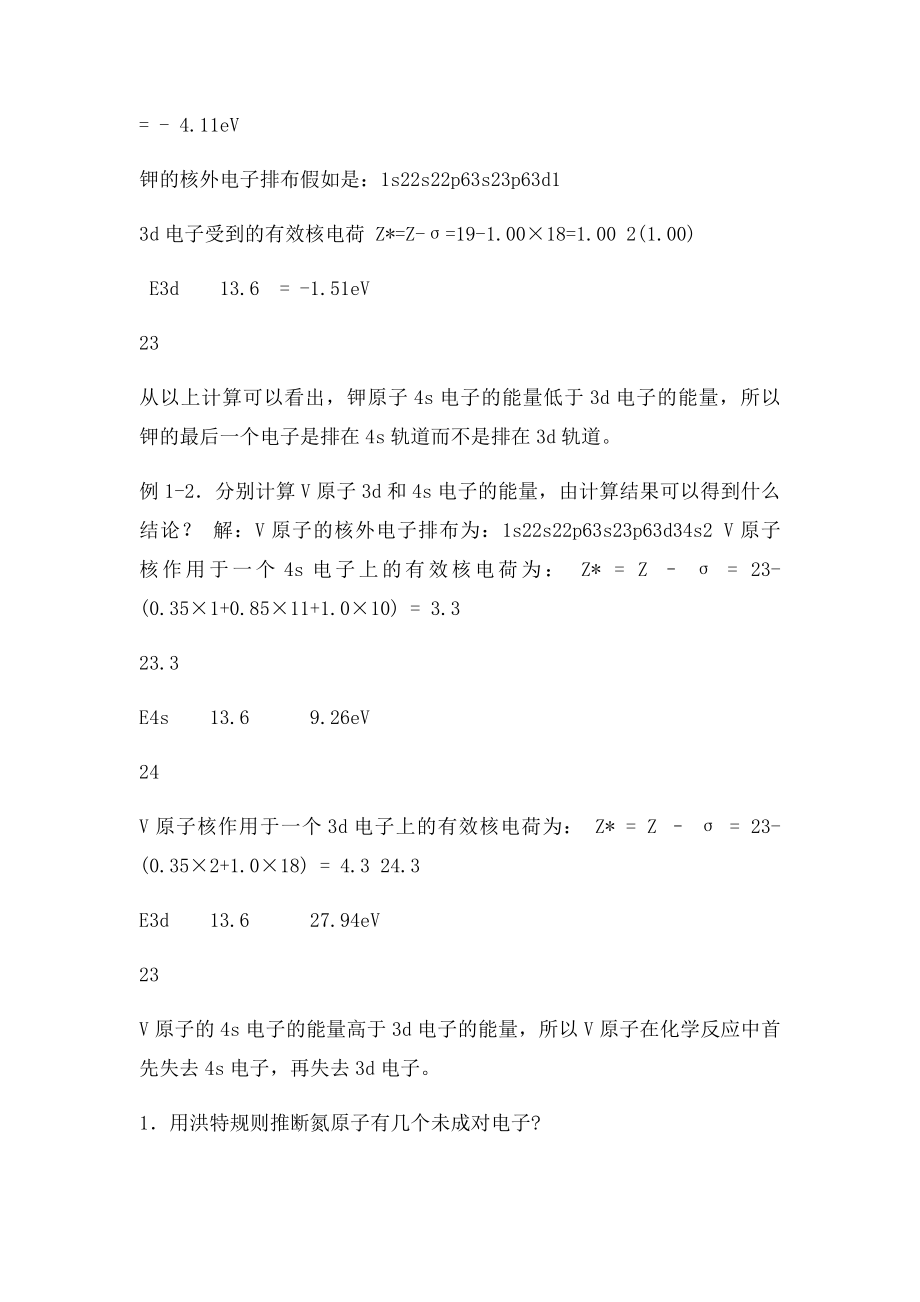 原子结构和元素周期律练习题.docx_第3页