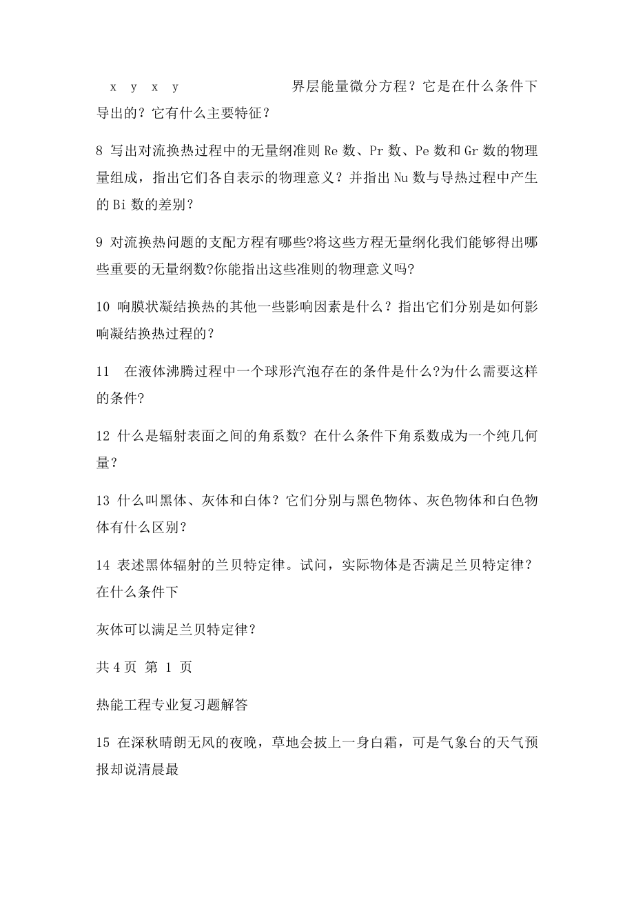 传热学复习题.docx_第2页