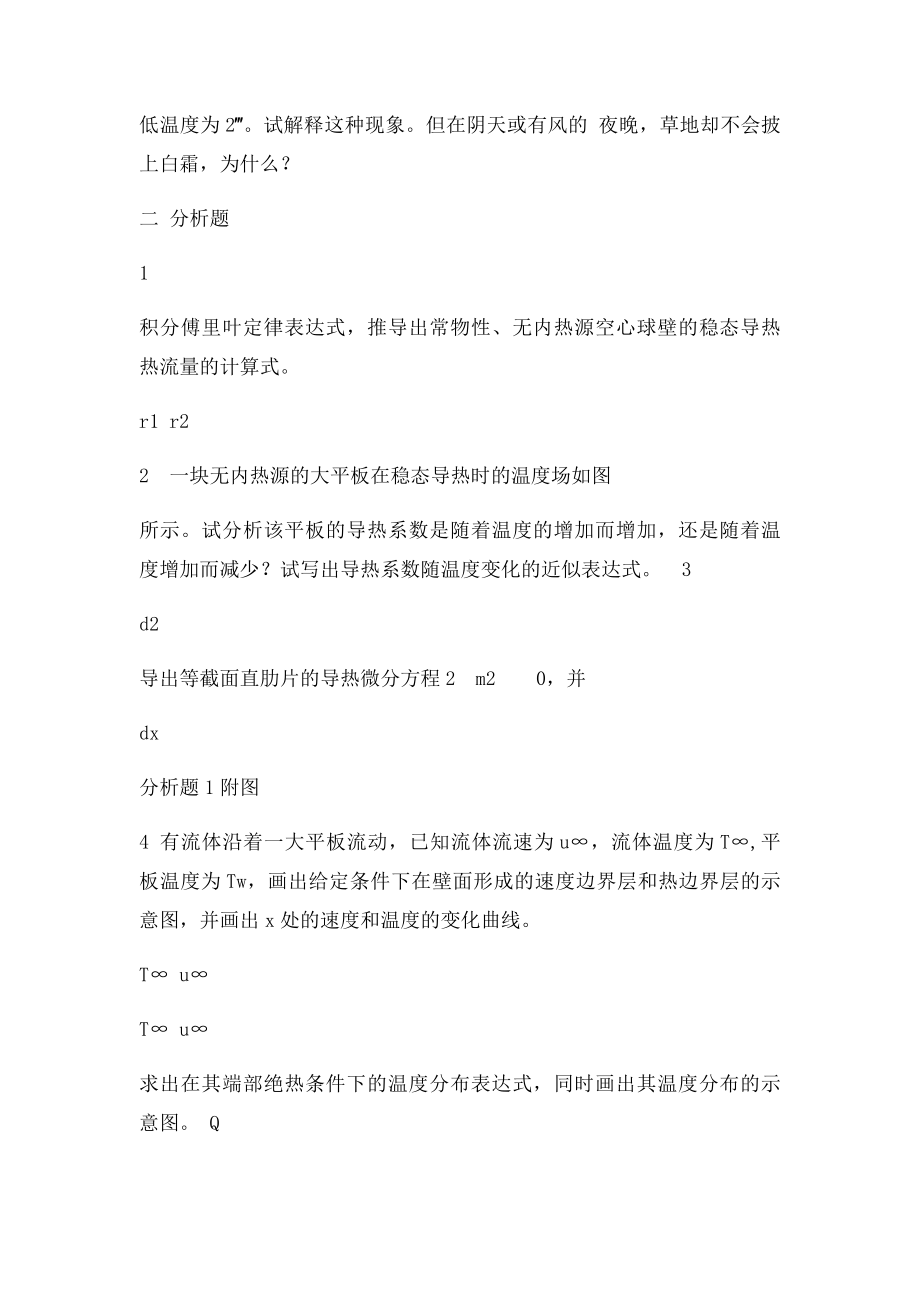 传热学复习题.docx_第3页