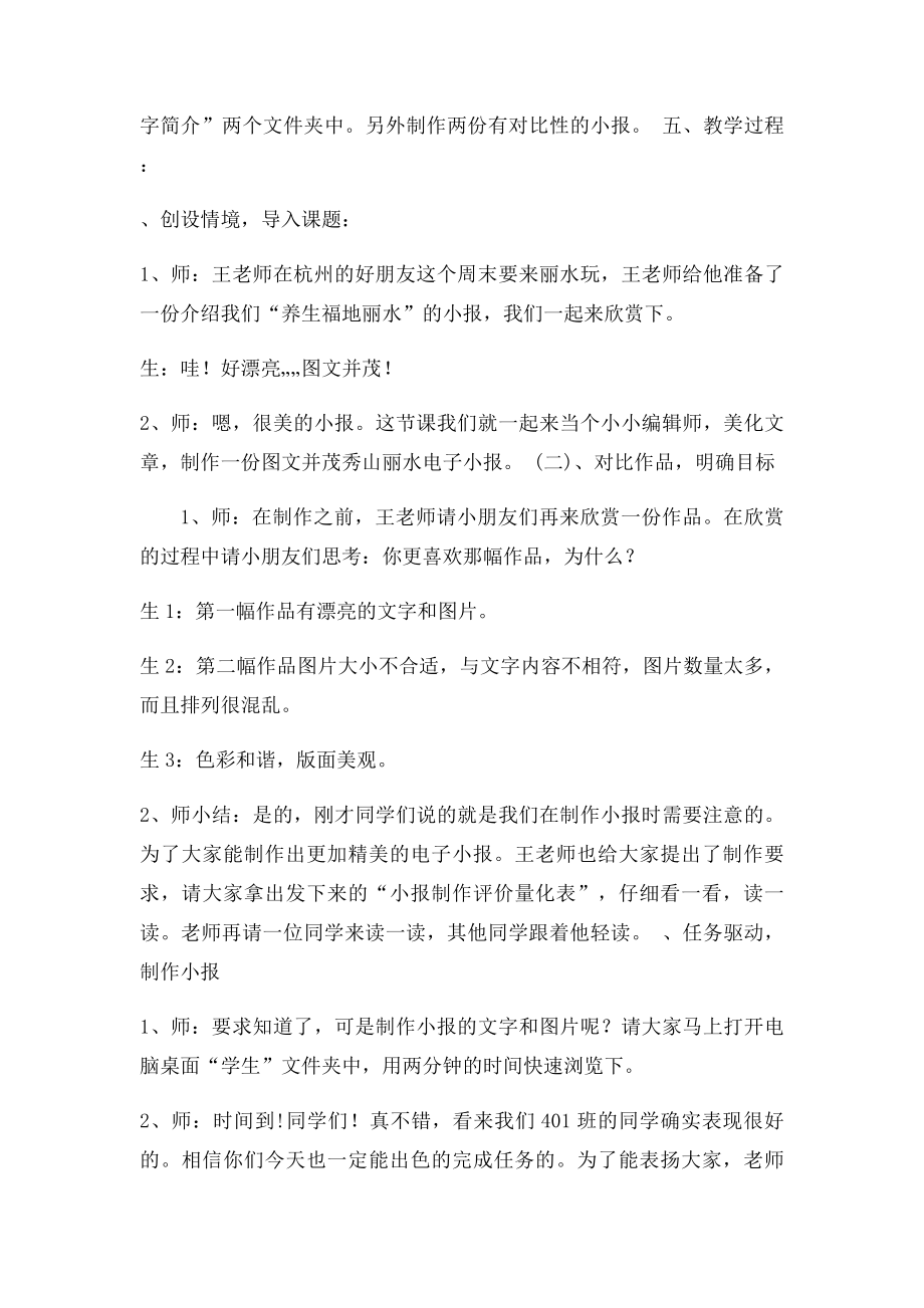 图文并茂美文章教案.docx_第2页