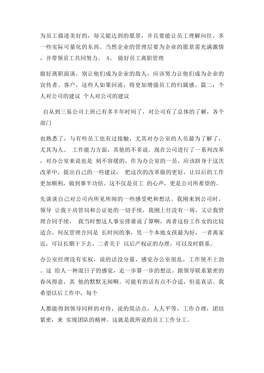 员工对公司的建议.docx_第2页