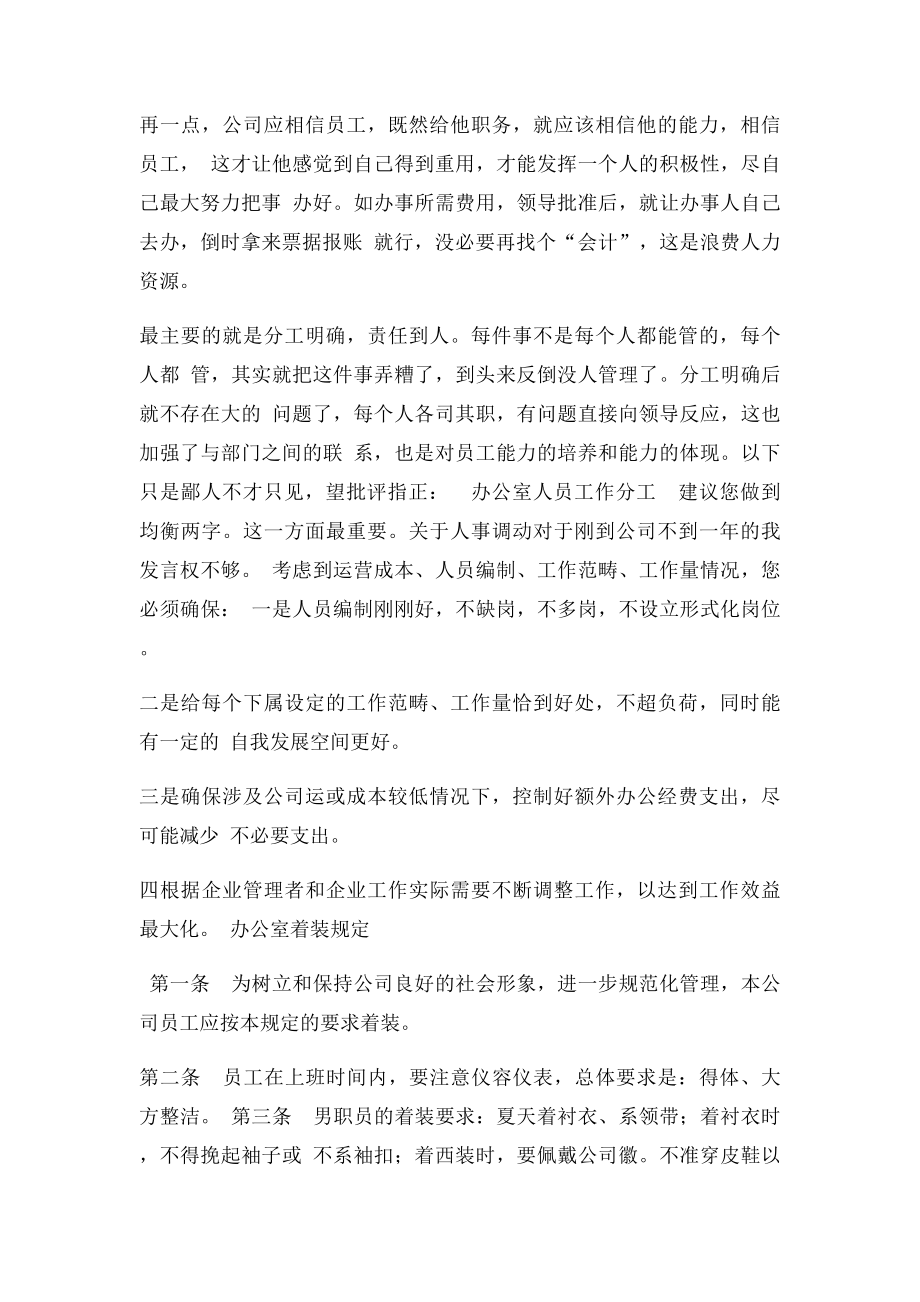 员工对公司的建议.docx_第3页