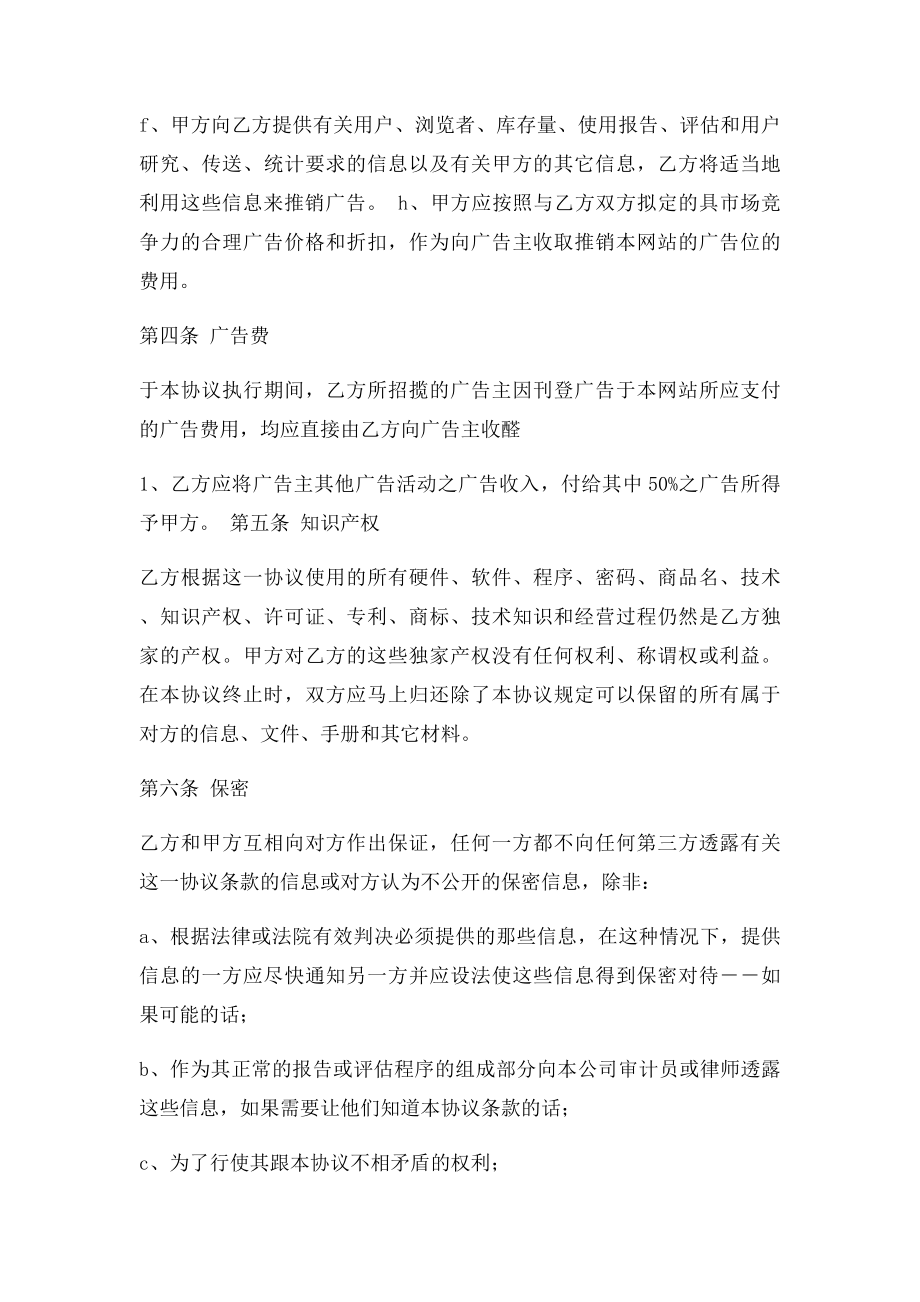 公司经营权转让协议.docx_第3页