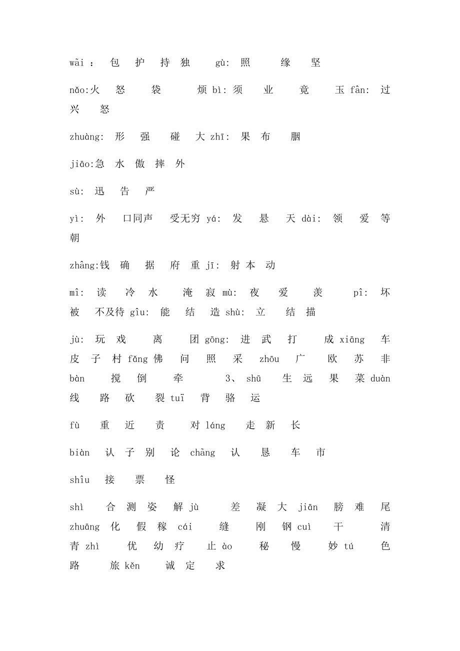 人教三年级下册同音字多音字形近字近反义词.docx_第2页