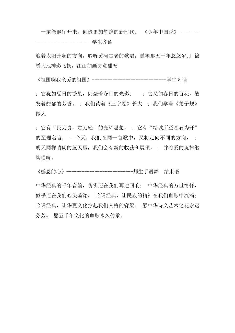 国学经典诵读主持稿.docx_第2页