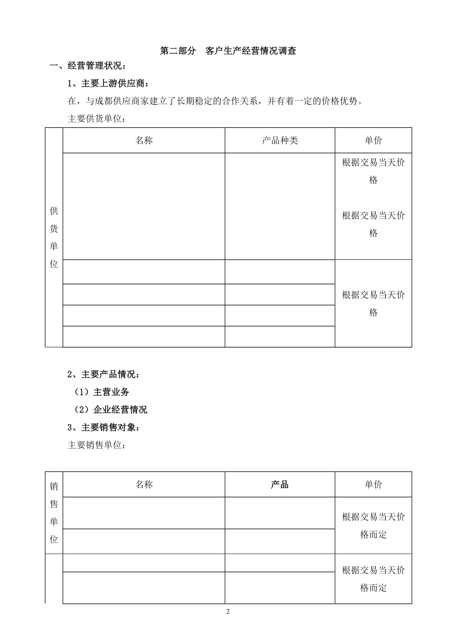 保前尽职调查报告.doc_第2页