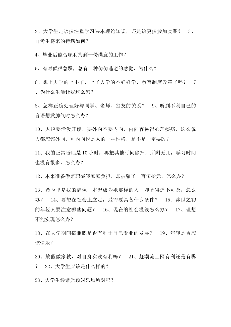 大学生关注的社会热点问题,主题调研课题,.docx_第3页