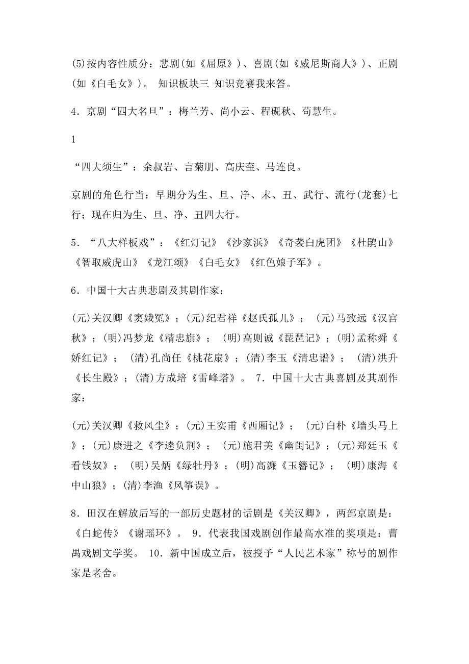 名师测控秋九级语文上册第五单元综合性学习举办中外戏剧知识竞赛教案语文精.docx_第3页