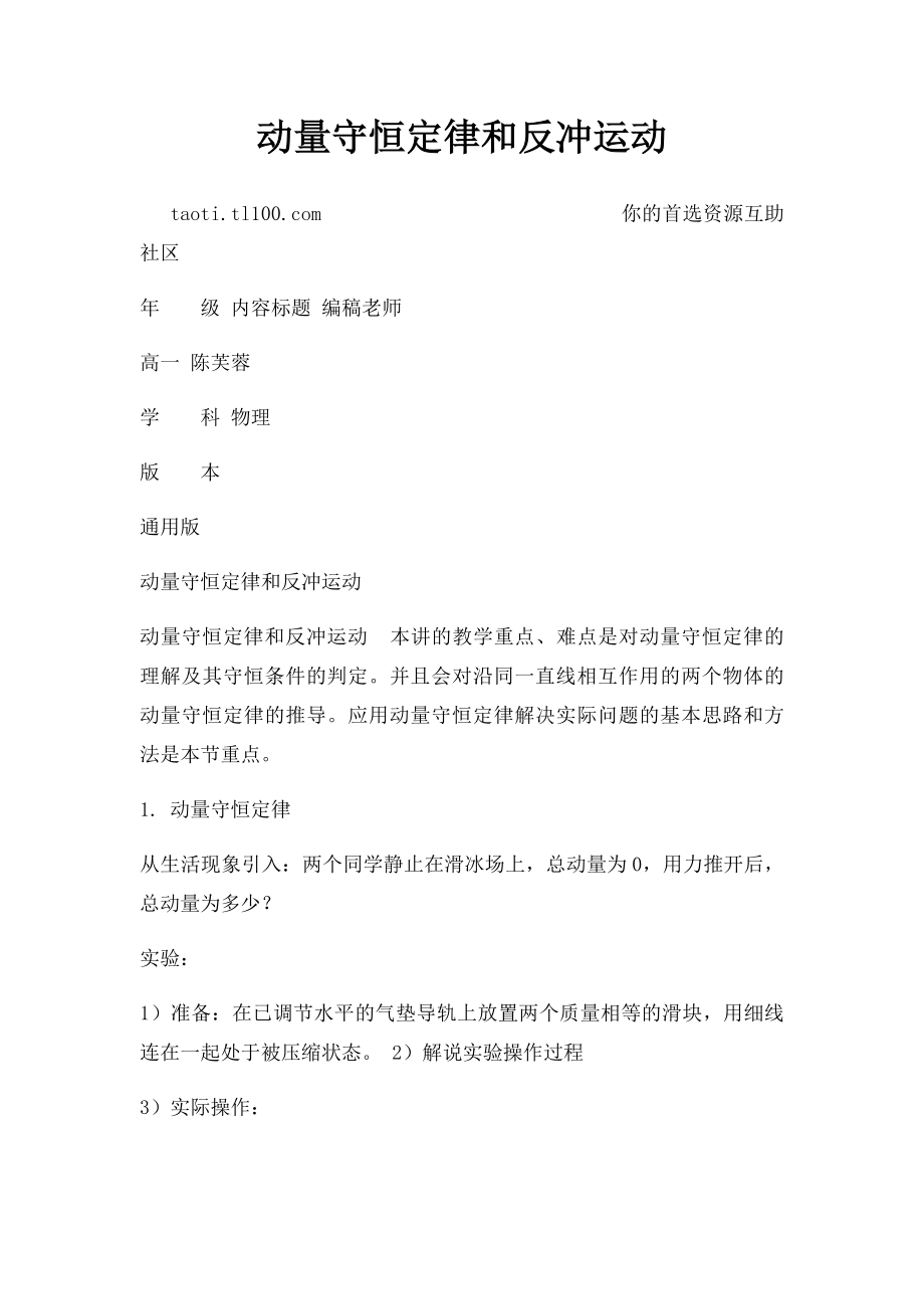 动量守恒定律和反冲运动.docx_第1页