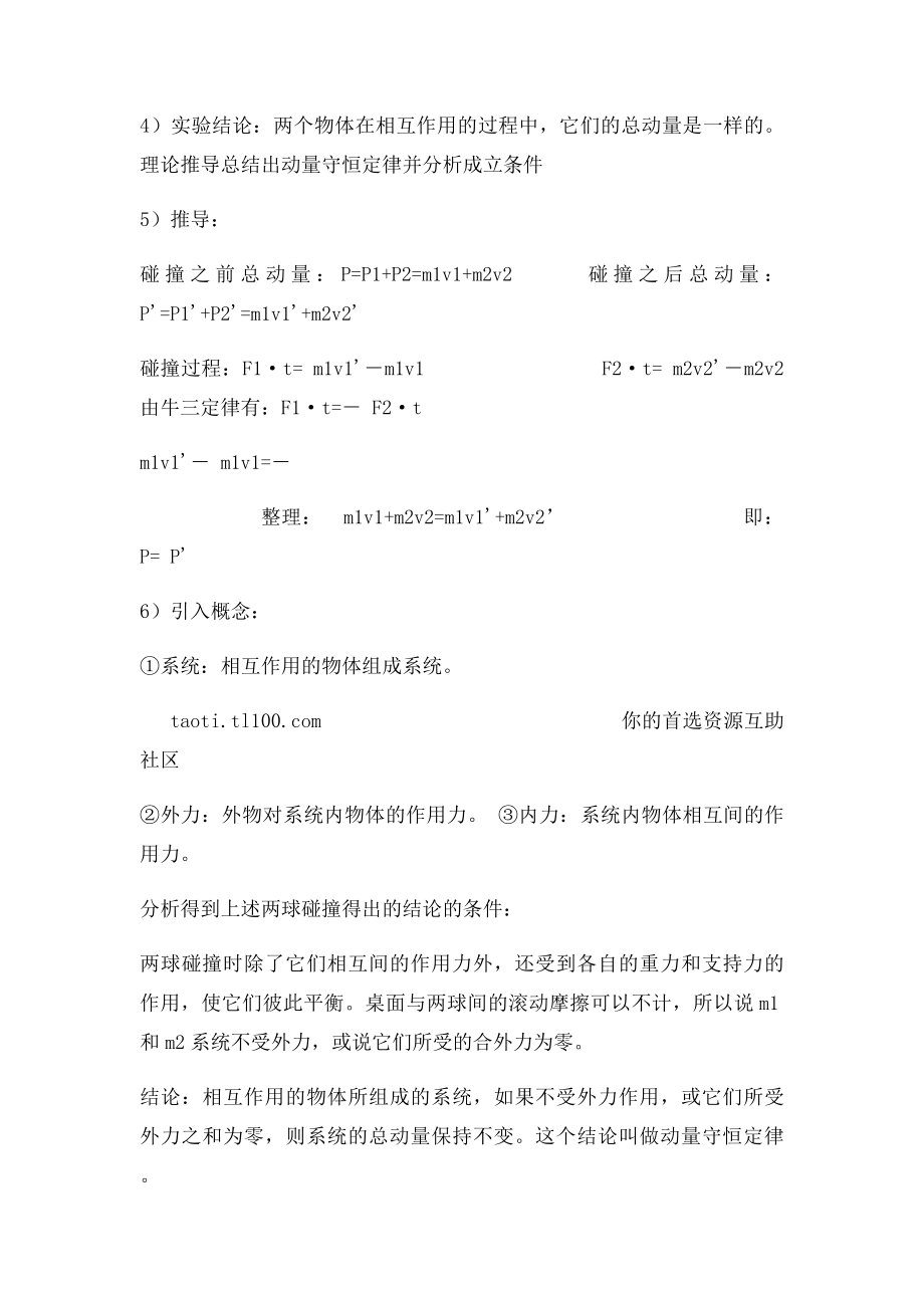 动量守恒定律和反冲运动.docx_第2页