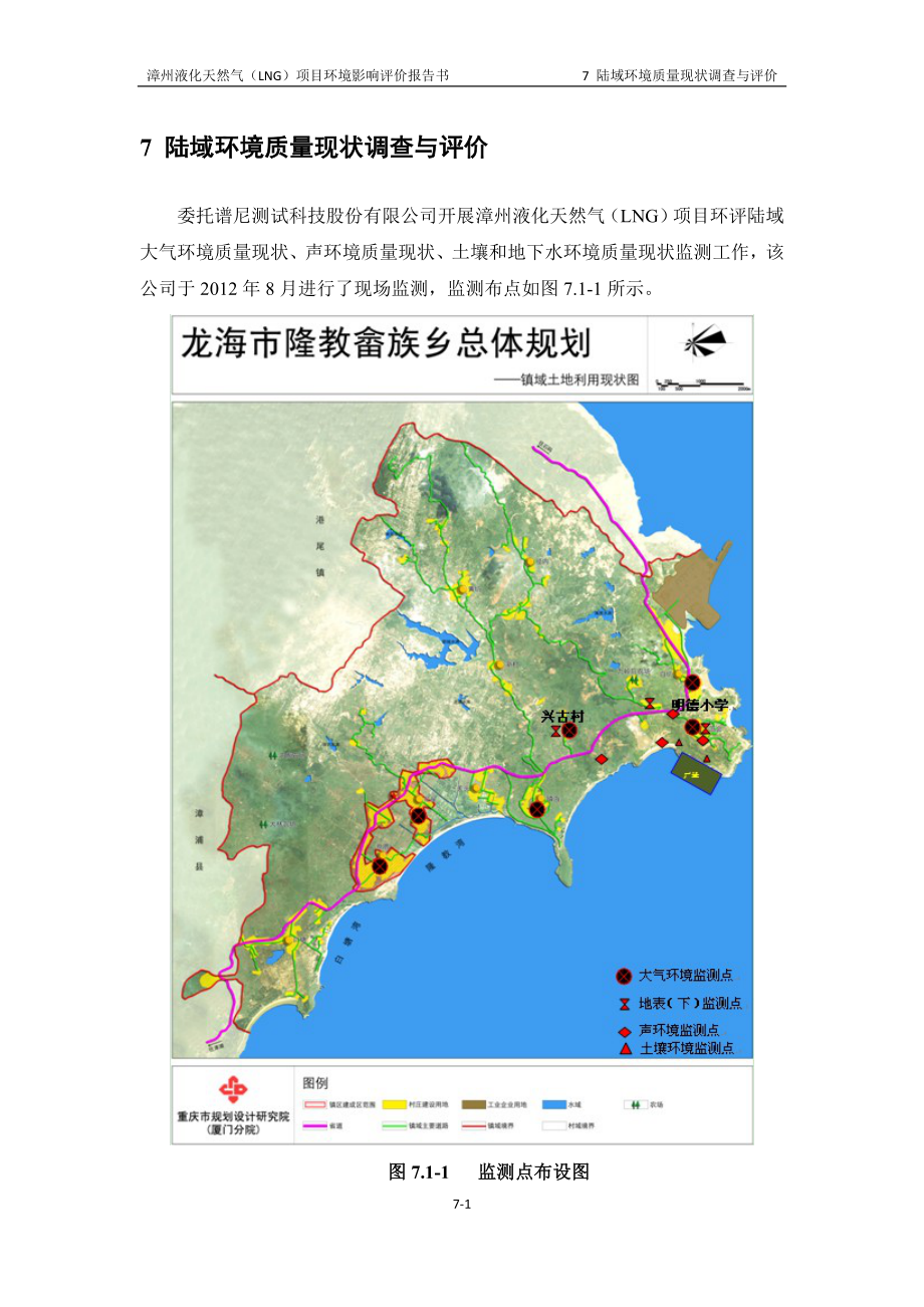 环境影响评价报告全本公示简介：7 陆域环境质量现状调查(接收站项目0724).doc_第1页