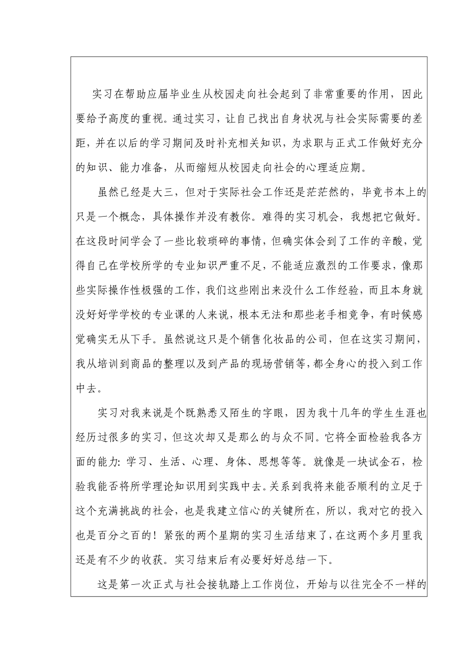 月报 实习报告.doc_第3页