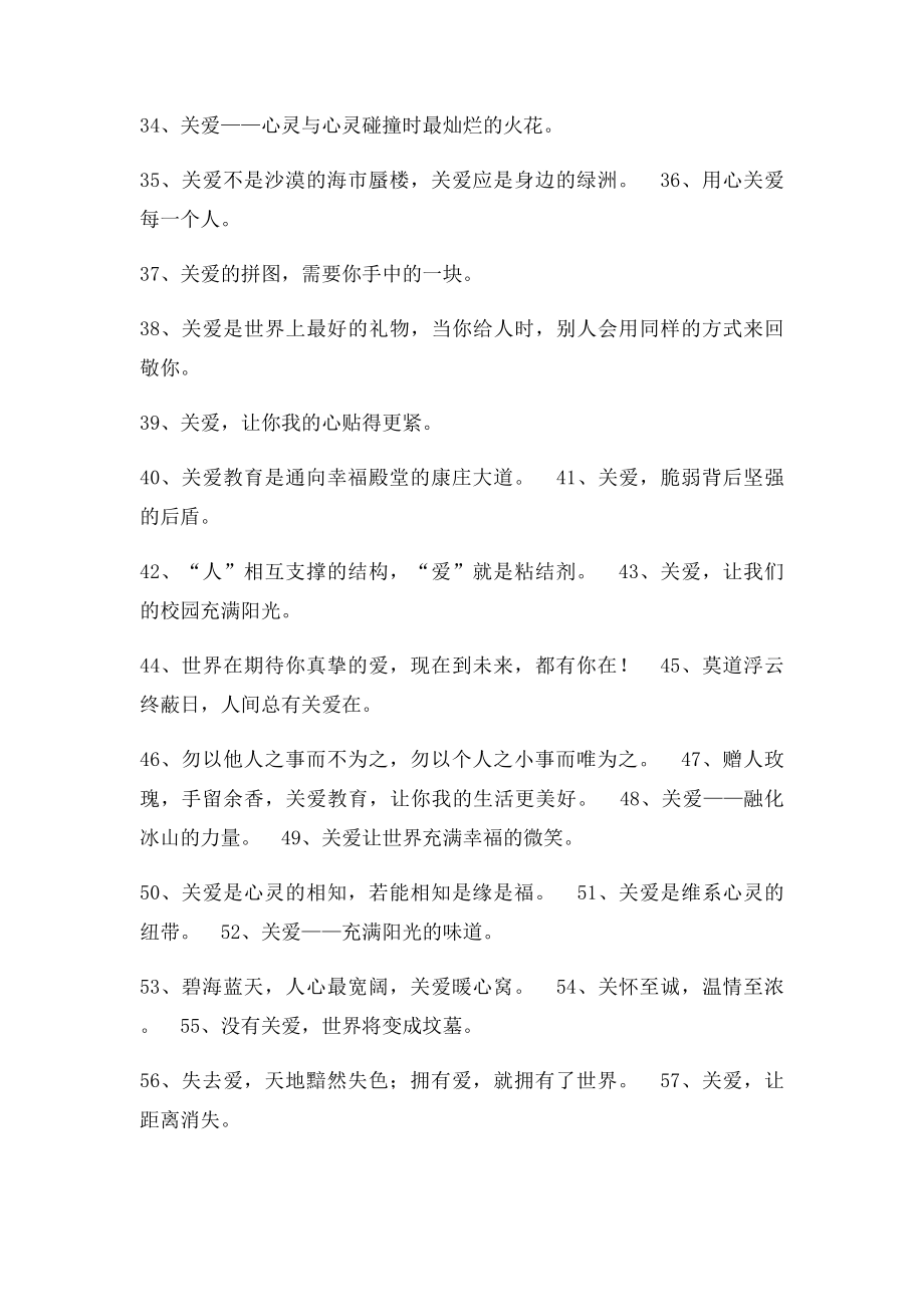 关爱的谚语.docx_第2页