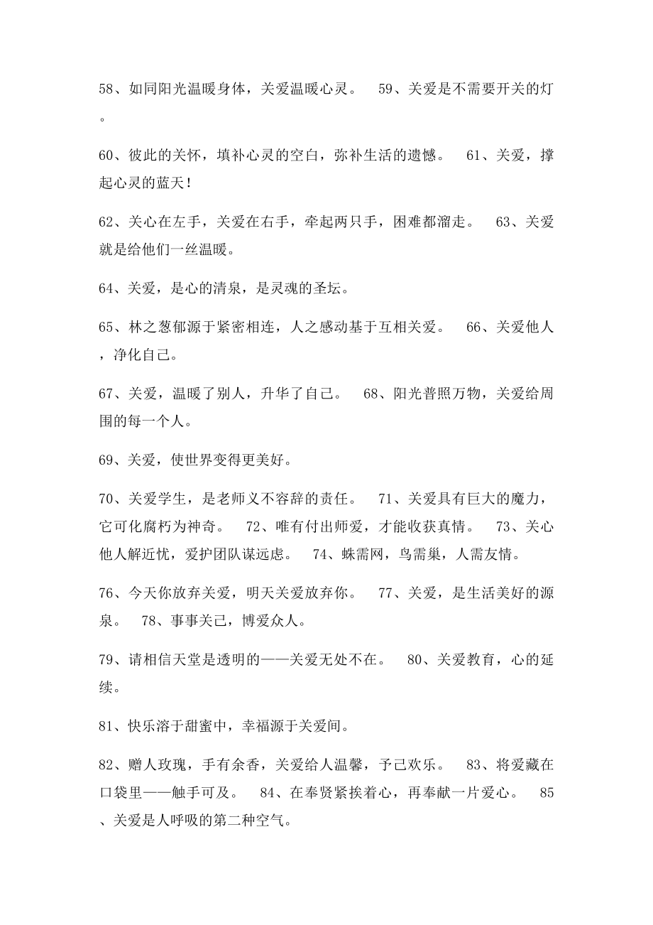 关爱的谚语.docx_第3页