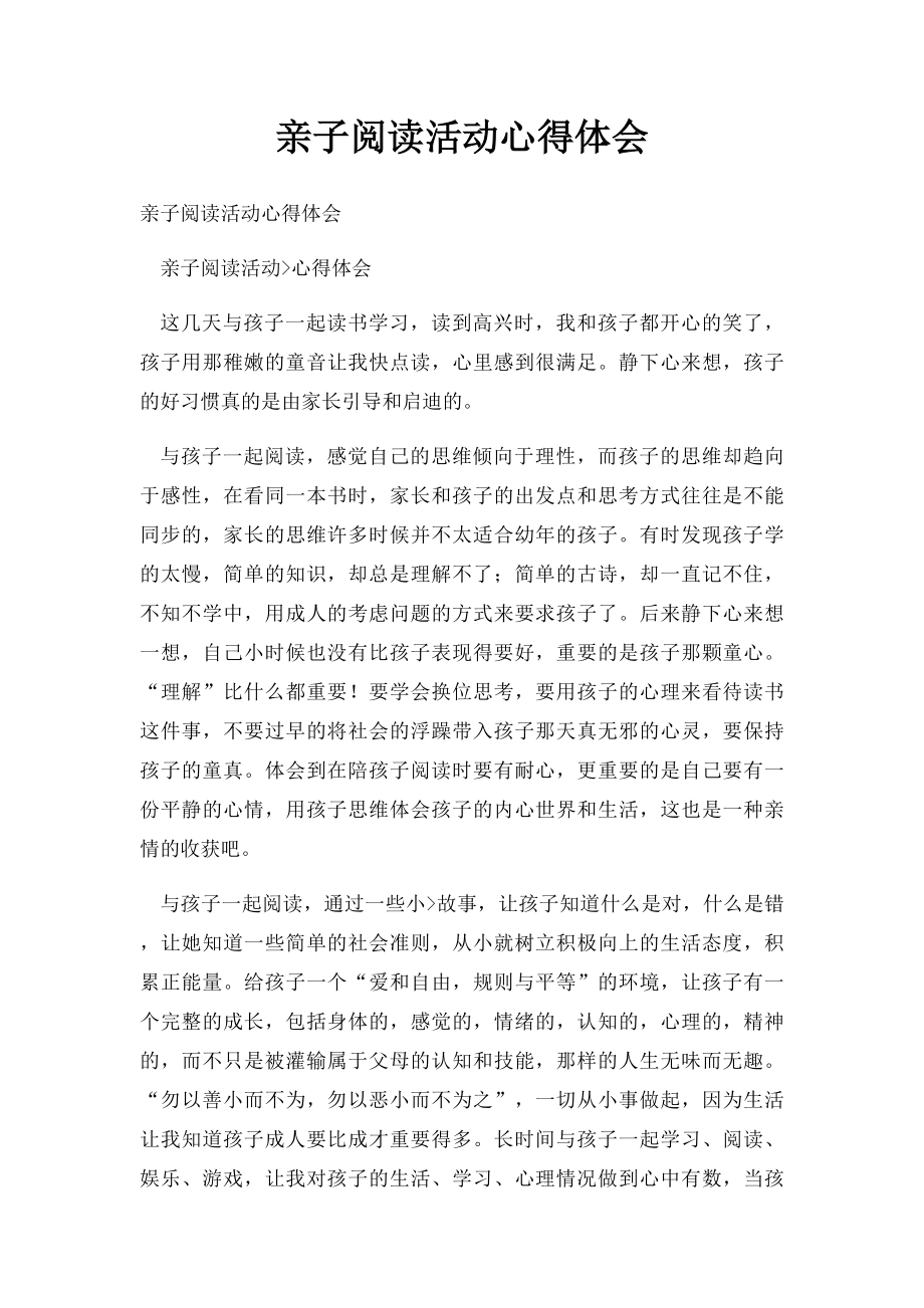 亲子阅读活动心得体会(1).docx_第1页