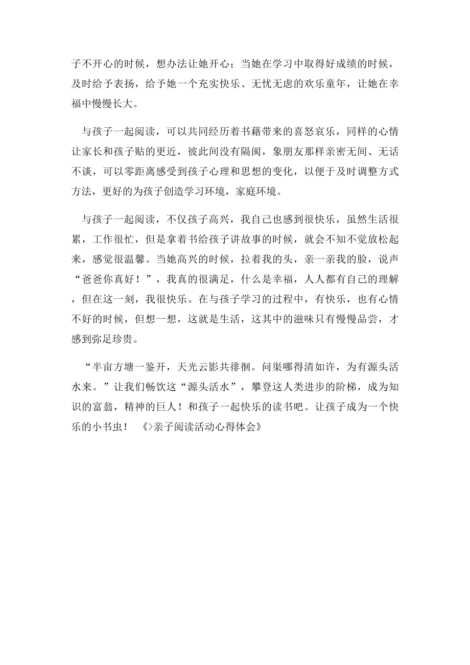 亲子阅读活动心得体会(1).docx_第2页