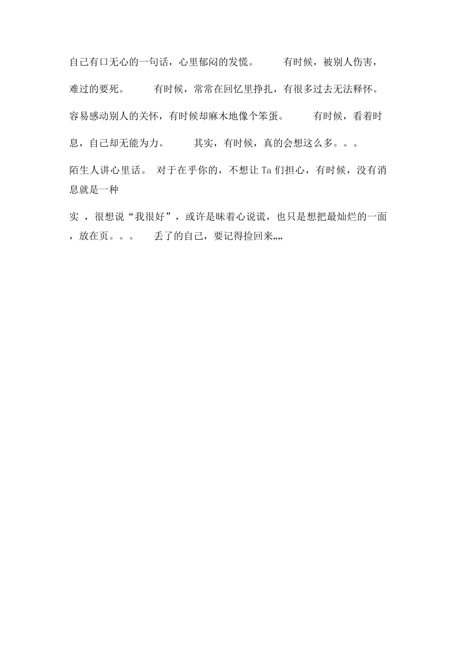 其实我很孤单.docx_第2页