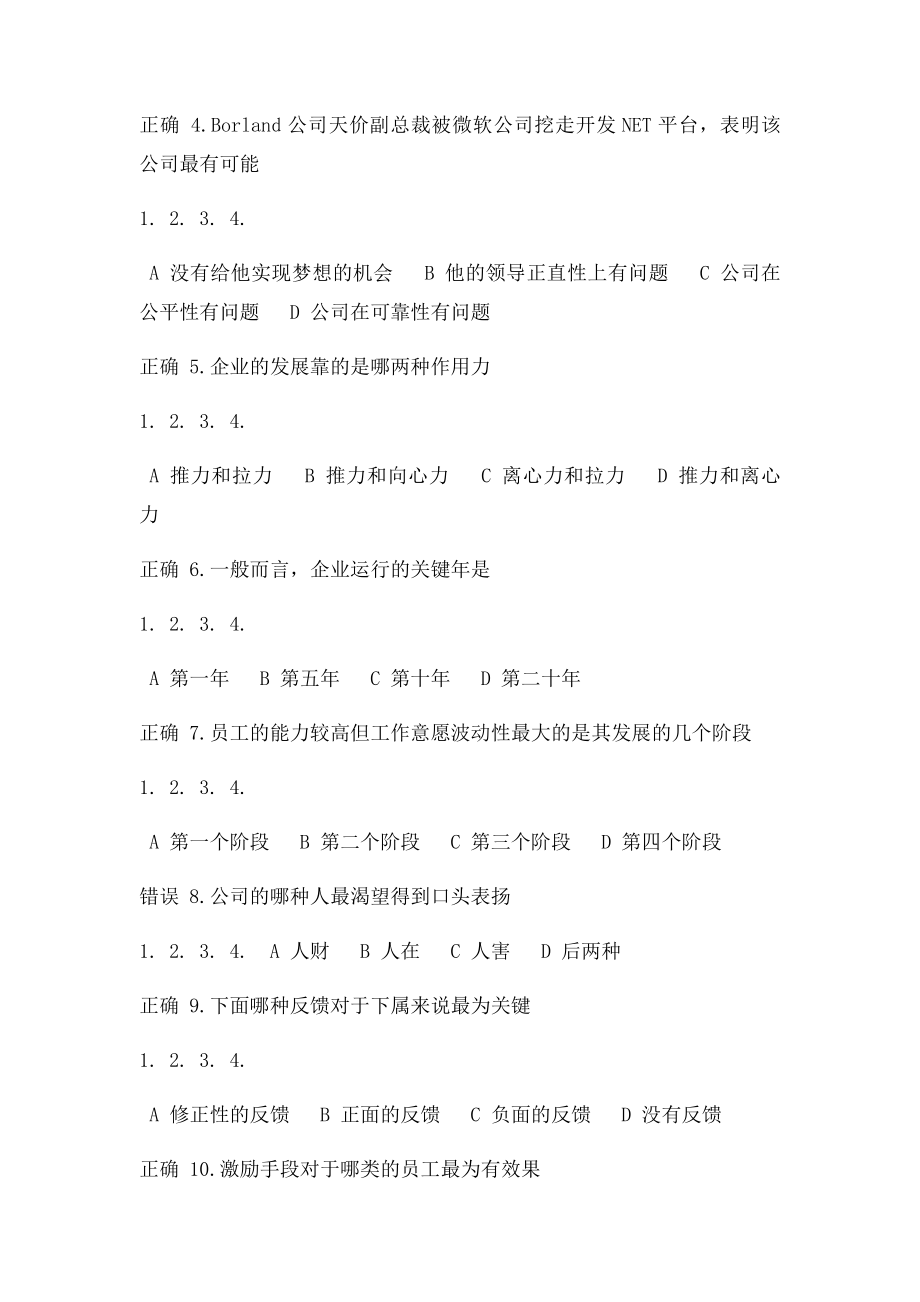 共赢领导力提升领导力五种技术.docx_第2页