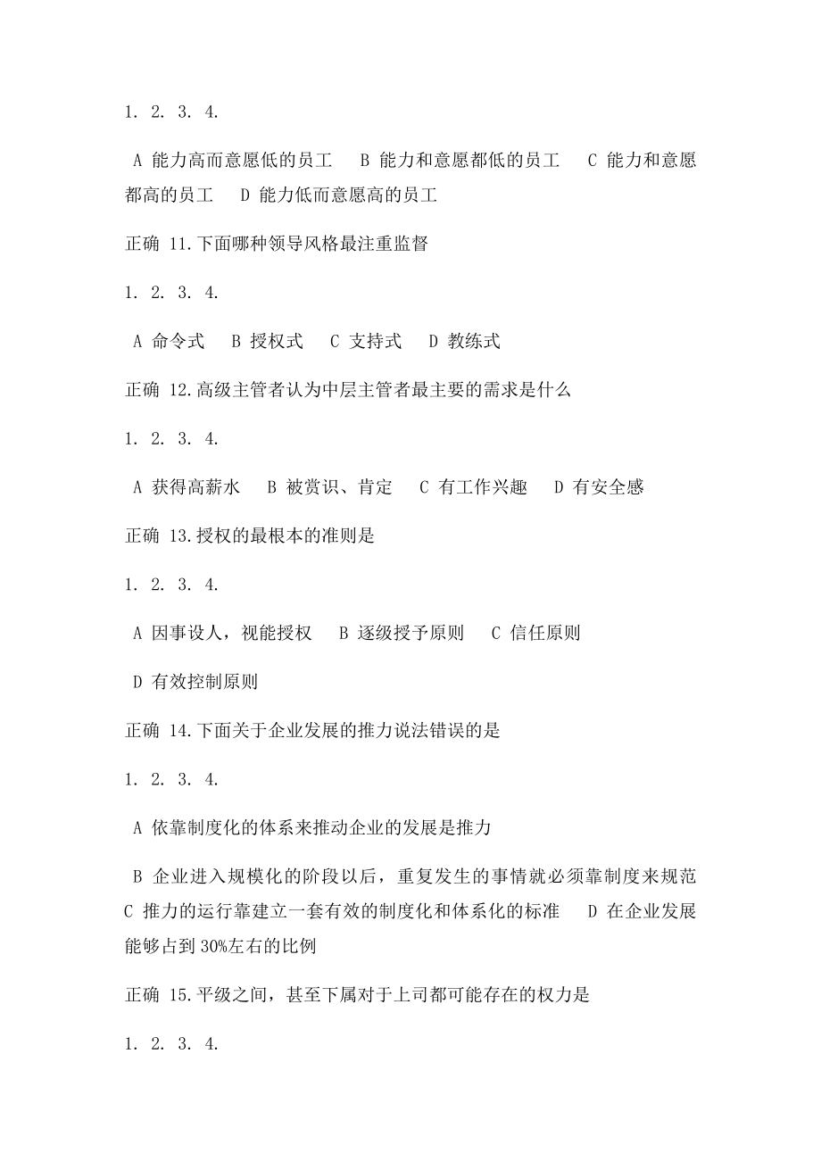 共赢领导力提升领导力五种技术.docx_第3页