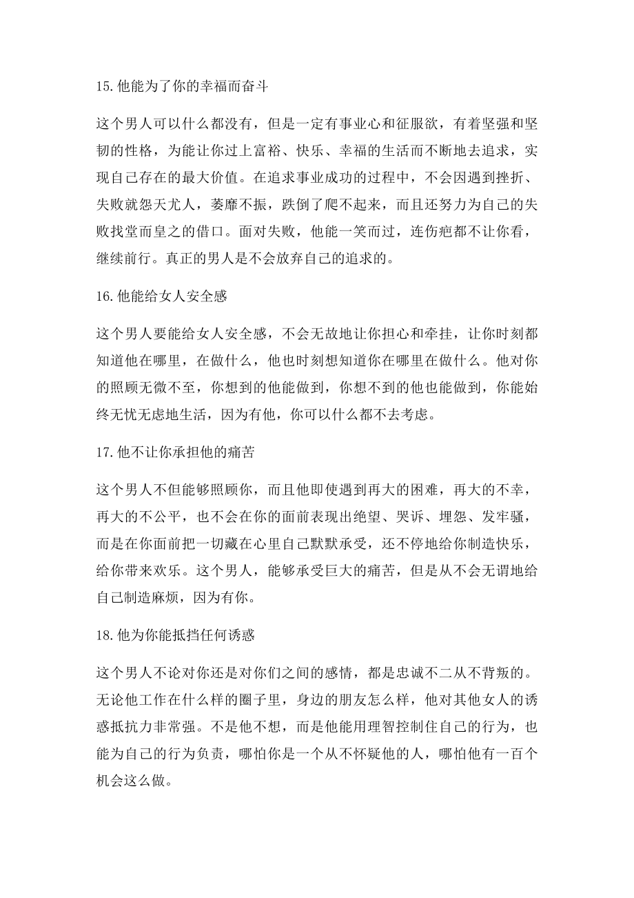 什么样的男人可以嫁,什么样的女人值得娶什么样的男人值得爱.docx_第3页