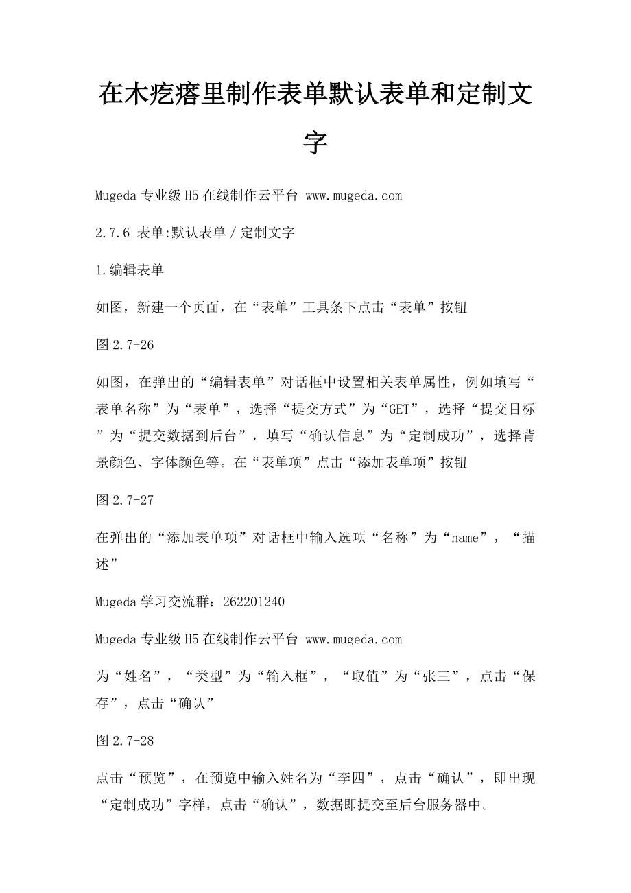 在木疙瘩里制作表单默认表单和定制文字.docx_第1页