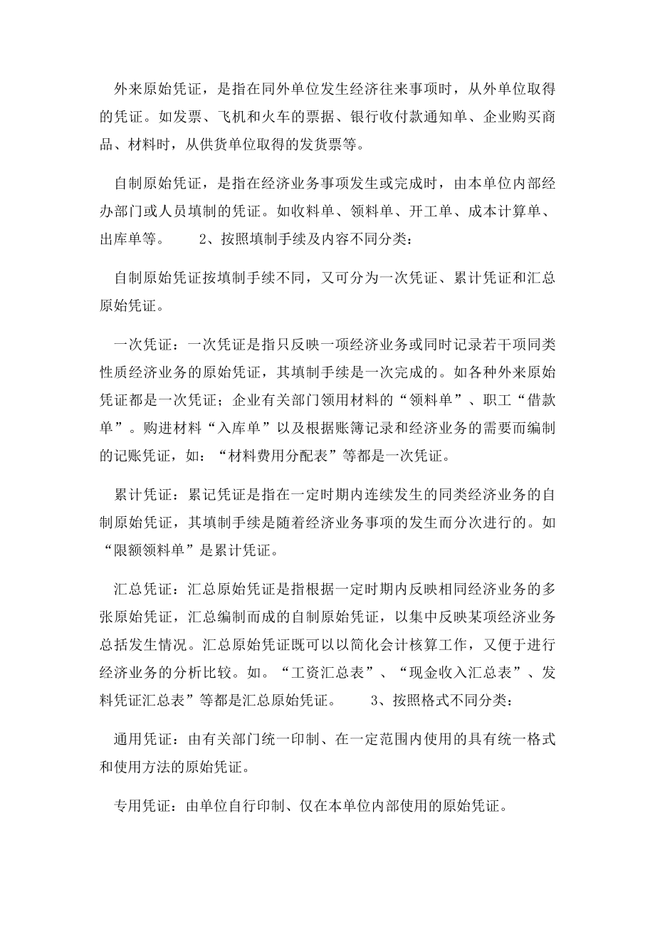 原始凭证分析.docx_第2页