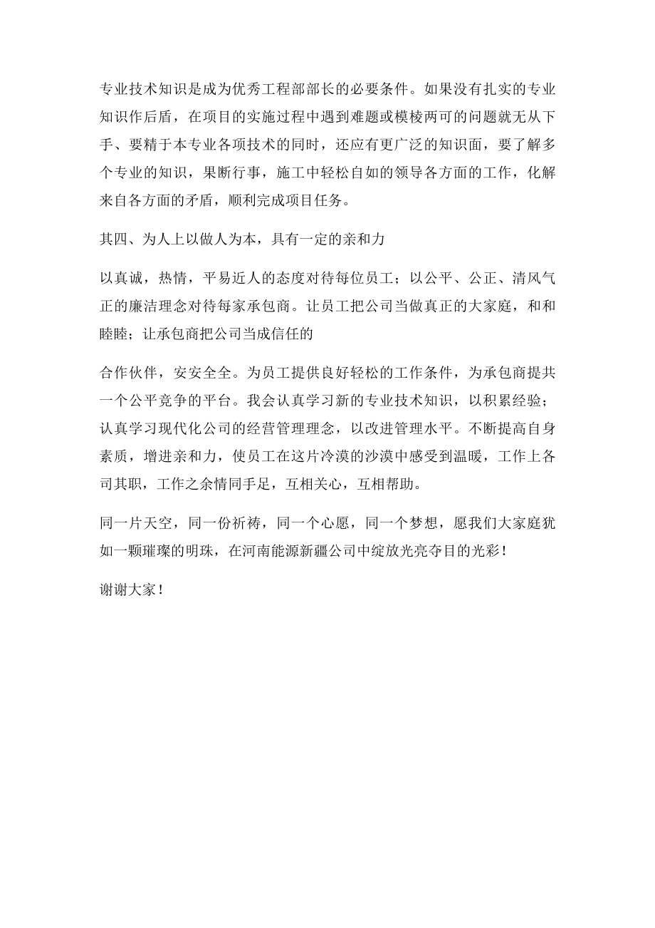 假如我是工程部部长.docx_第3页