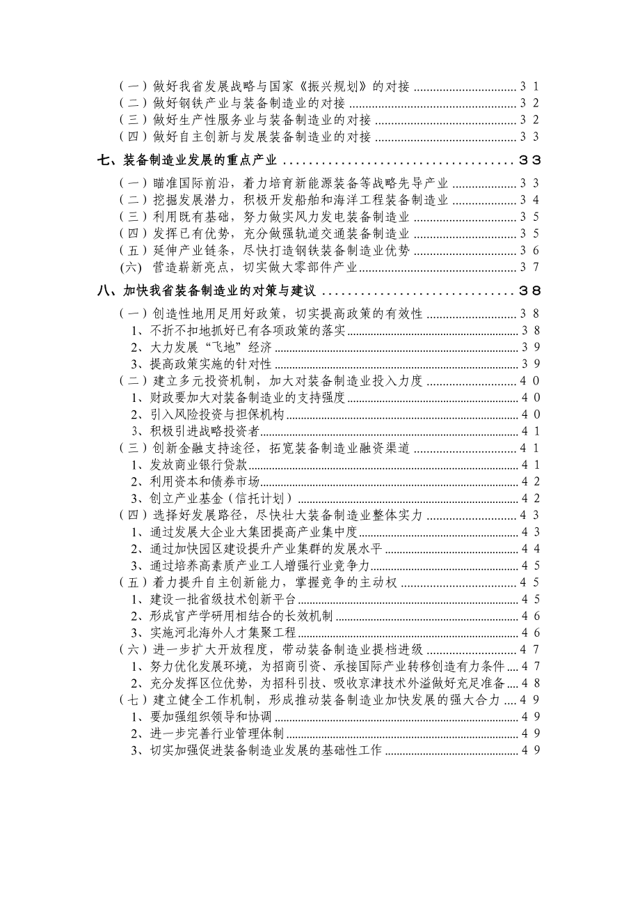 河北省装备制造业发展研究报告.doc_第3页