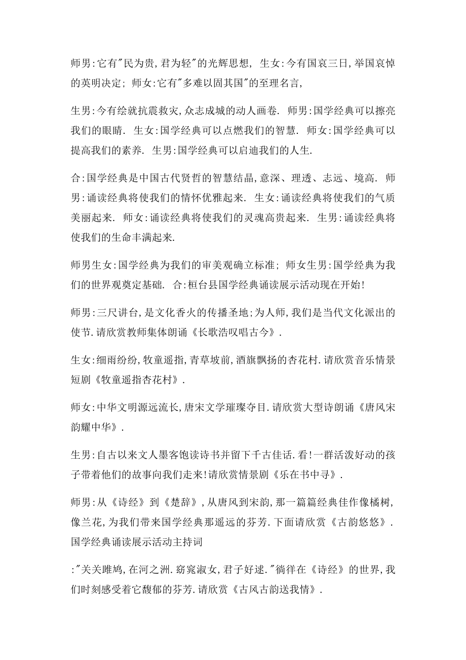 国学经典诵读展示活动主持词.docx_第2页