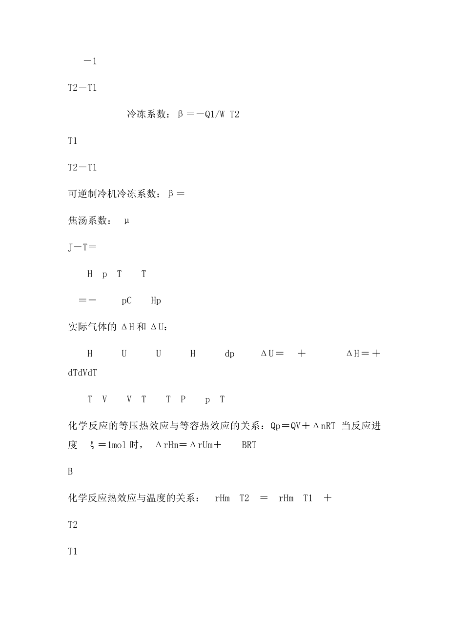 大学物化公式.docx_第2页