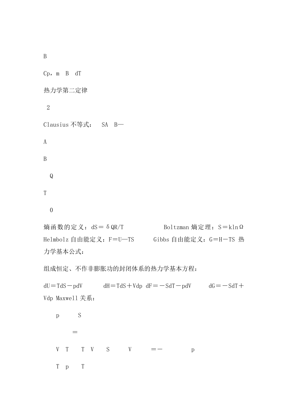 大学物化公式.docx_第3页