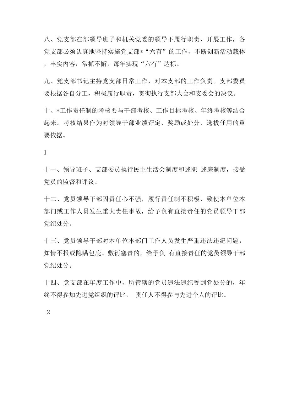 党建工作责任制(3).docx_第2页