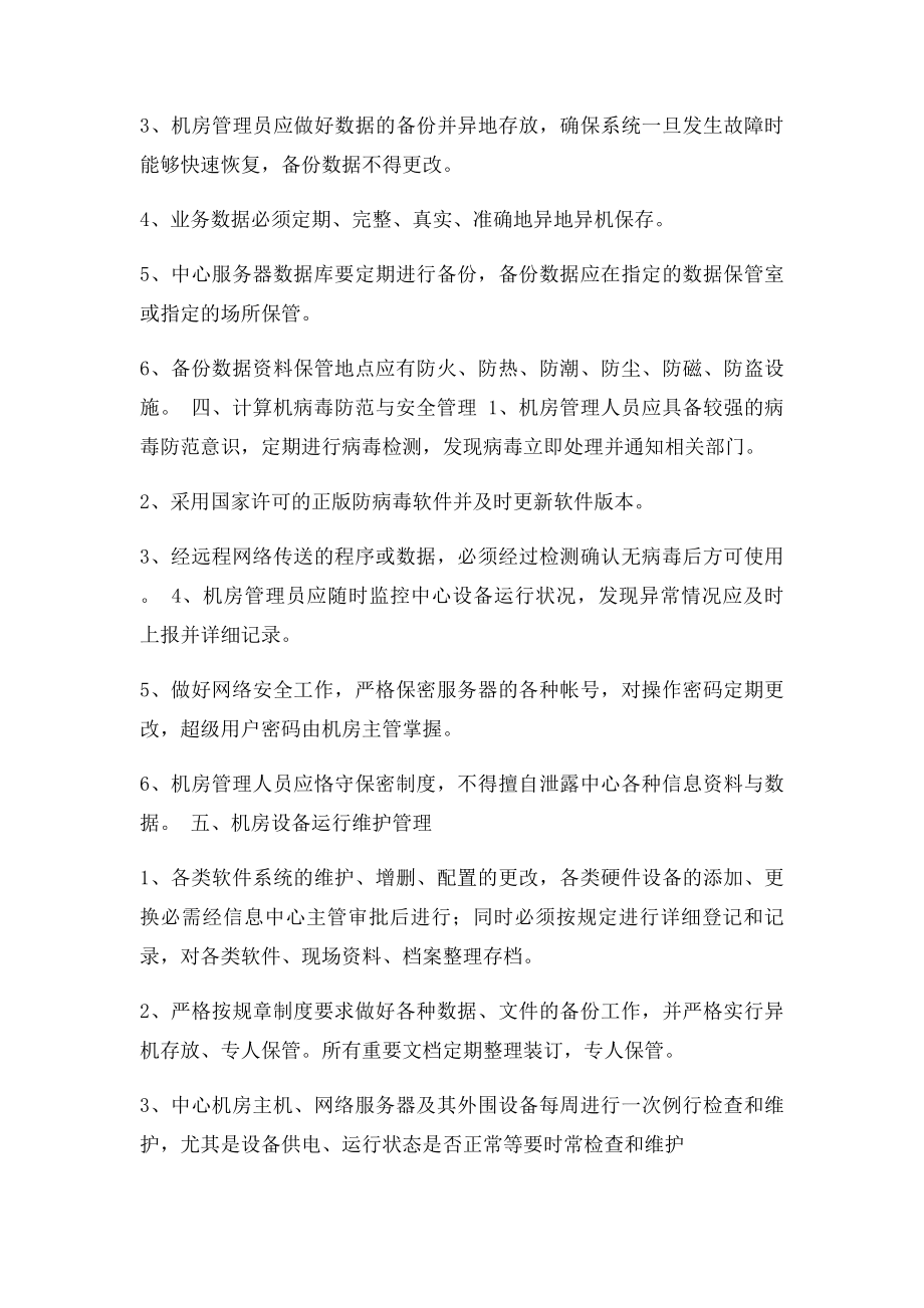 信息中心机房管理制度(2).docx_第3页