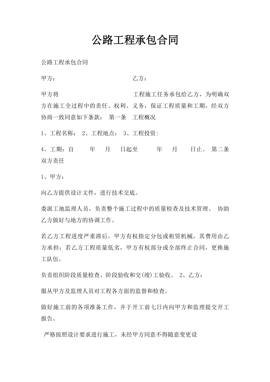 公路工程承包合同.docx_第1页