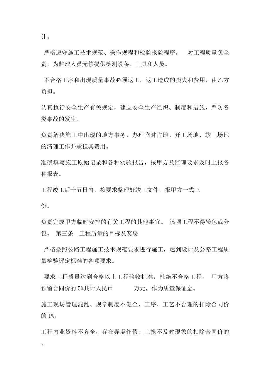 公路工程承包合同.docx_第2页