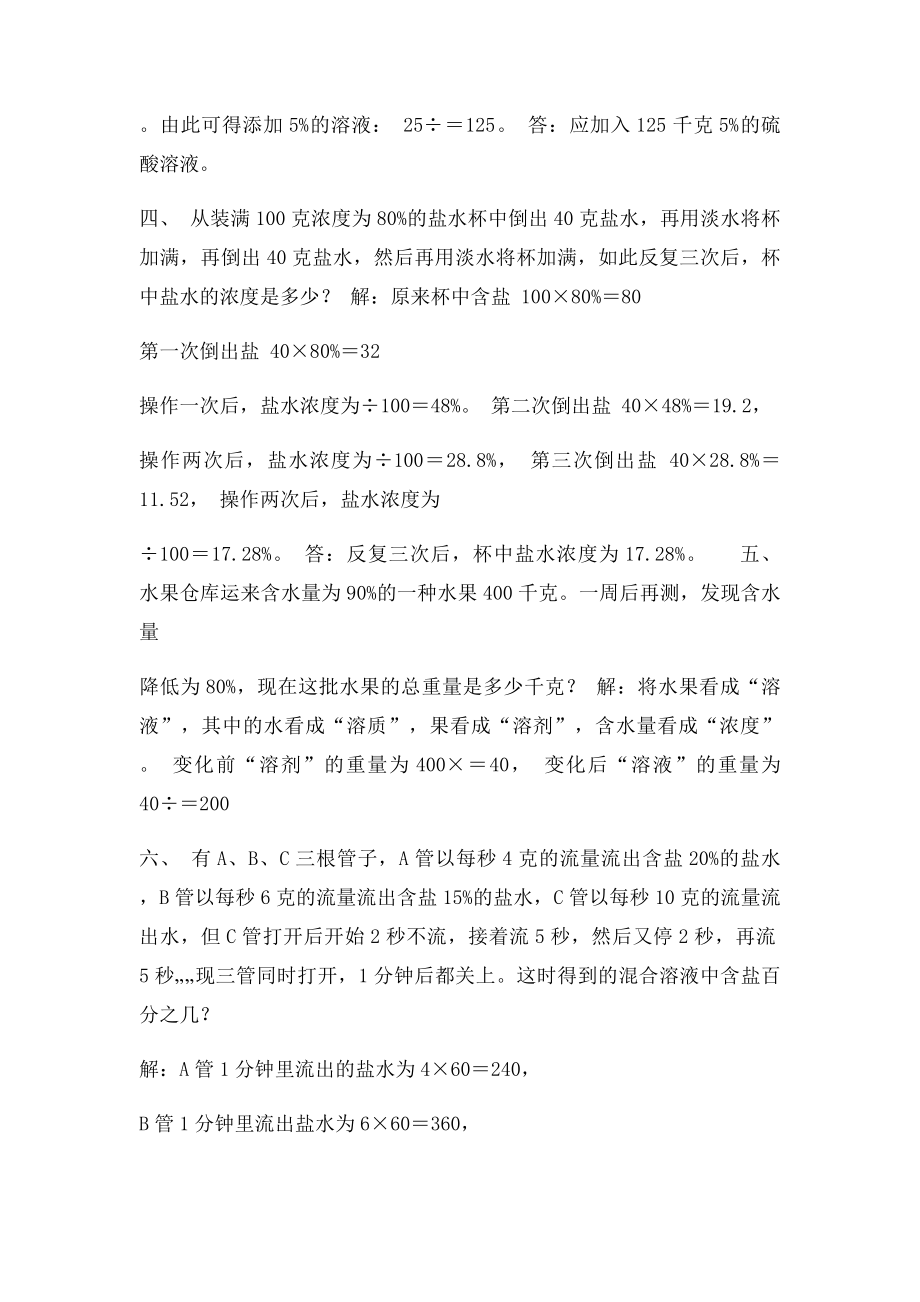 六年级浓度问题应用题.docx_第2页