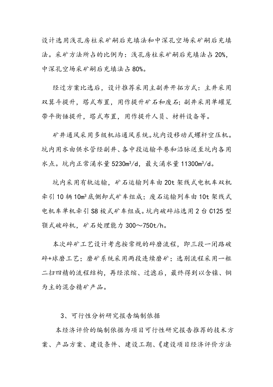 镍铜矿开采项目可行性分析报告.doc_第2页