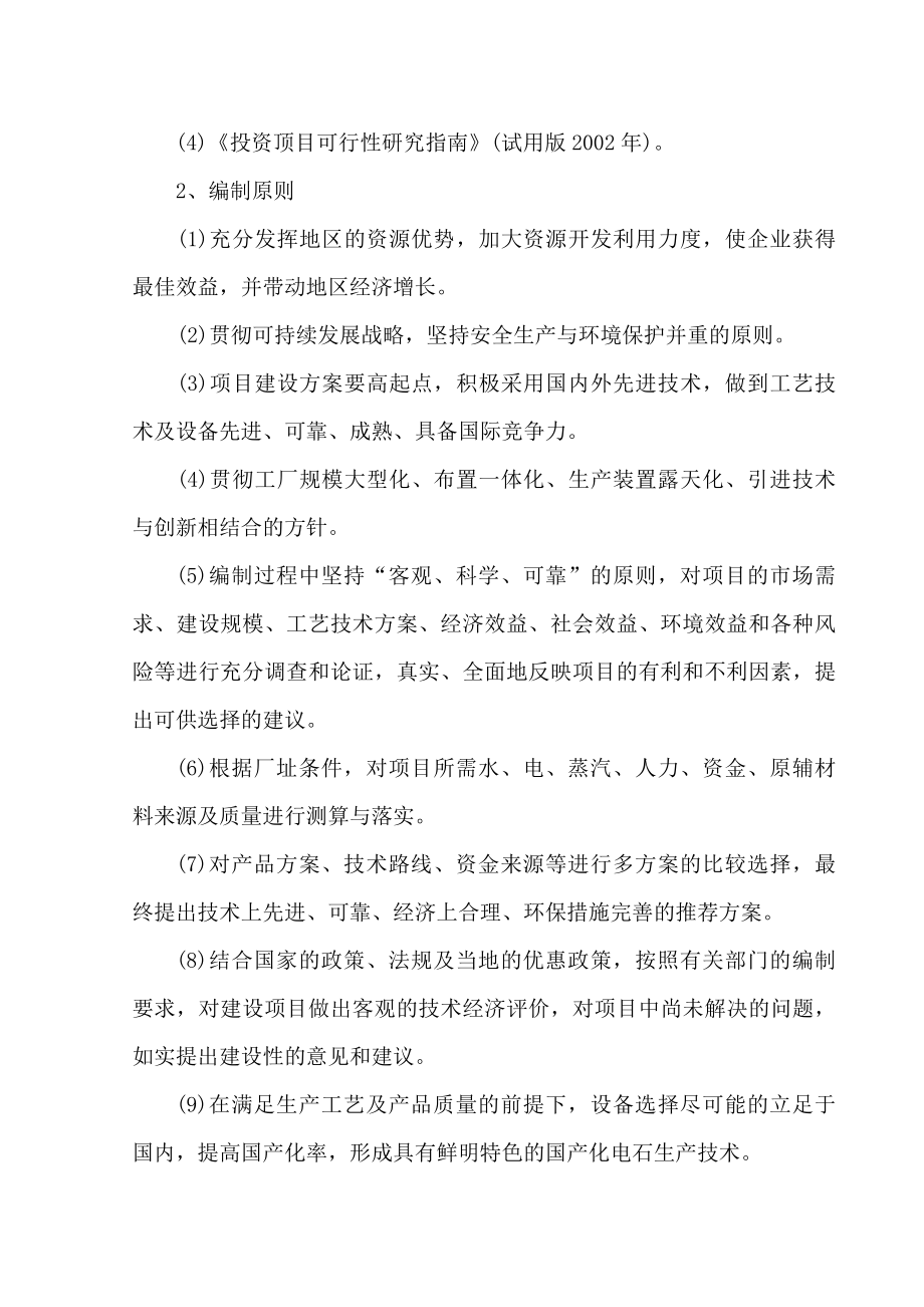 产60万吨电石项目可研报告.doc_第2页