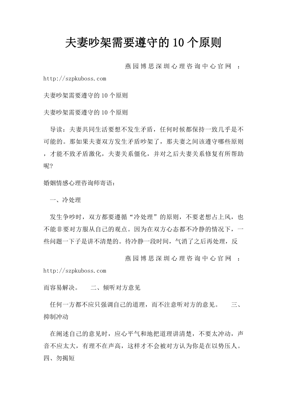 夫妻吵架需要遵守的10个原则.docx_第1页