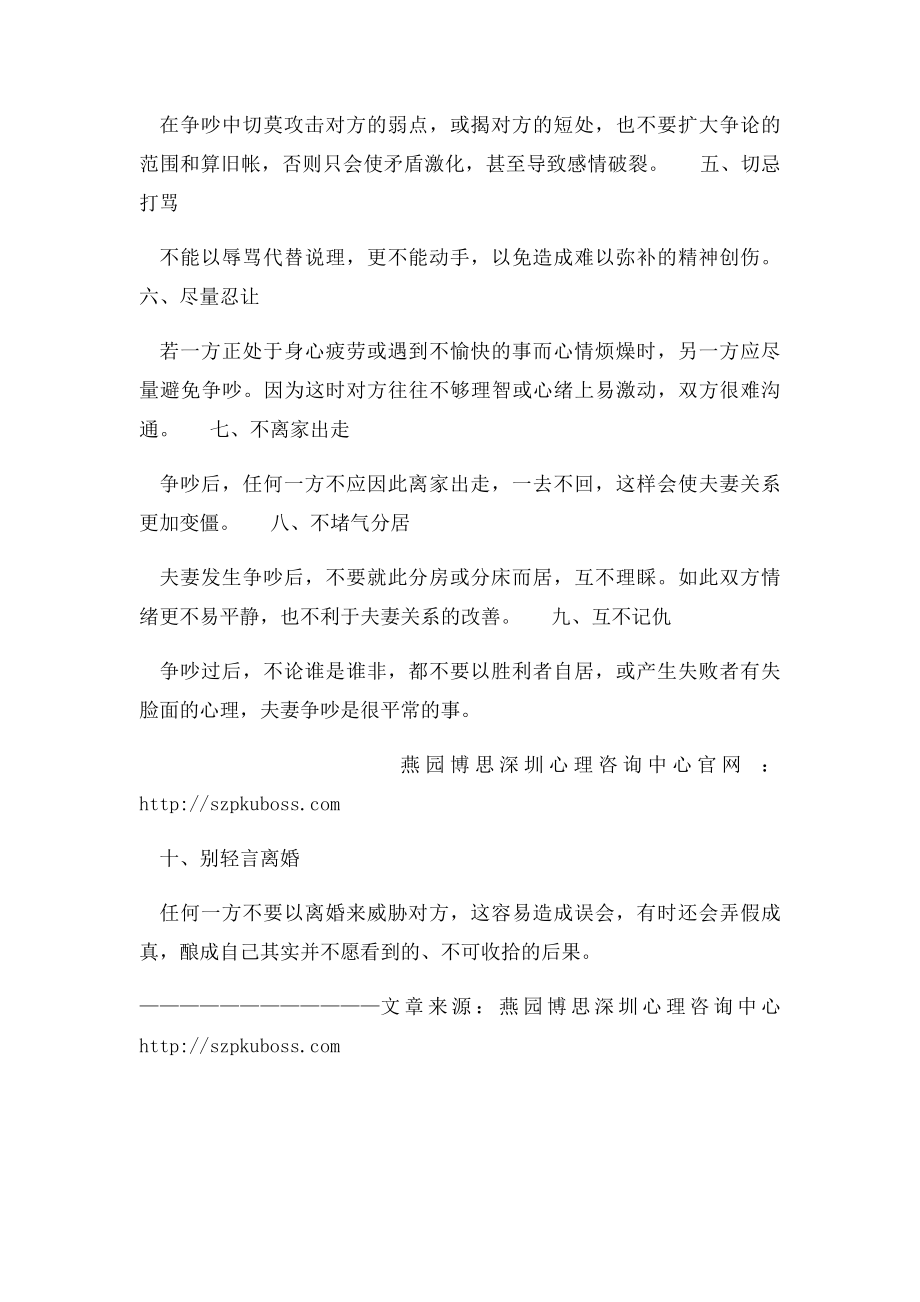 夫妻吵架需要遵守的10个原则.docx_第2页