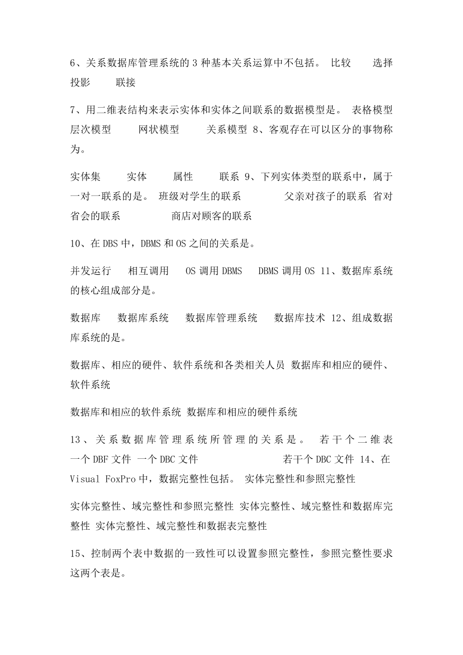 大学计算机基础数据库基础知识.docx_第2页