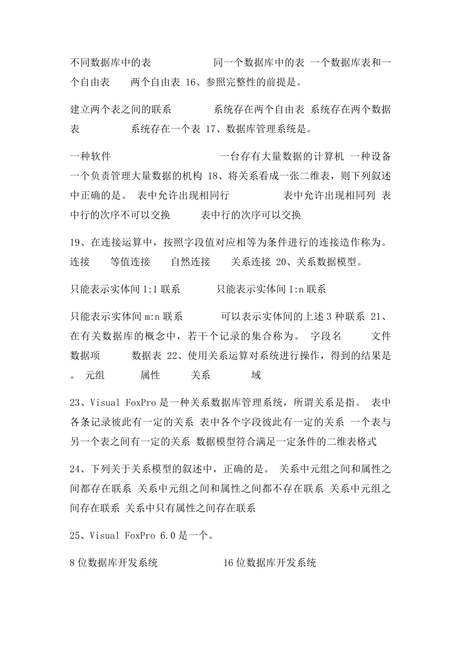 大学计算机基础数据库基础知识.docx_第3页