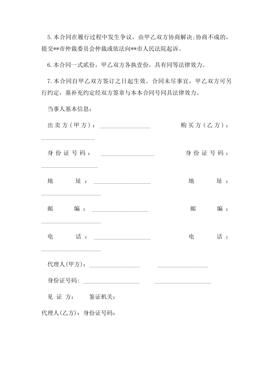 二手房买卖正式合同范本3篇.docx_第3页