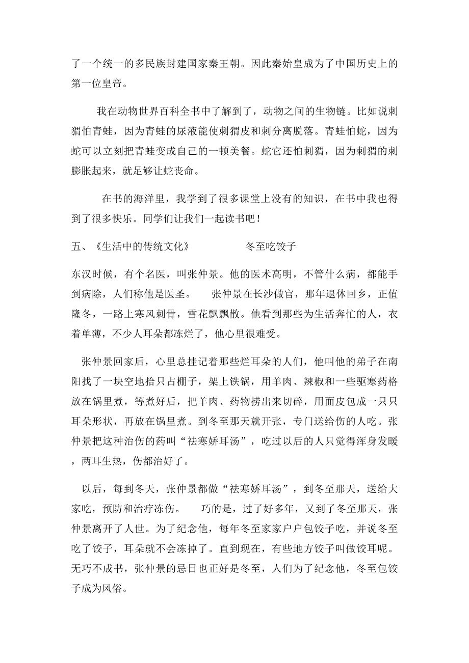 五《生活中的传统文化》冬至吃饺子.docx_第2页