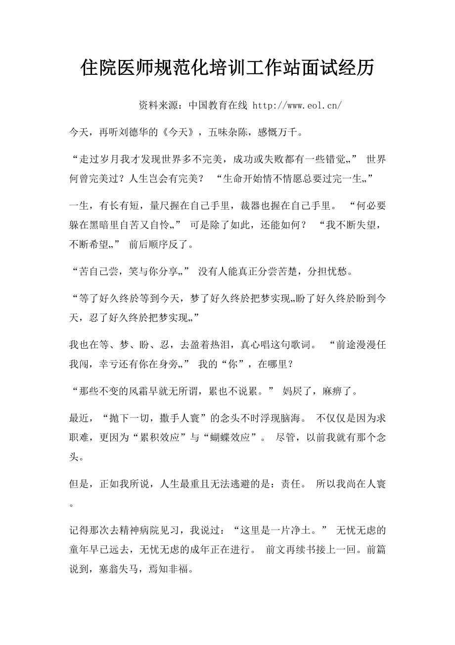 住院医师规范化培训工作站面试经历.docx_第1页