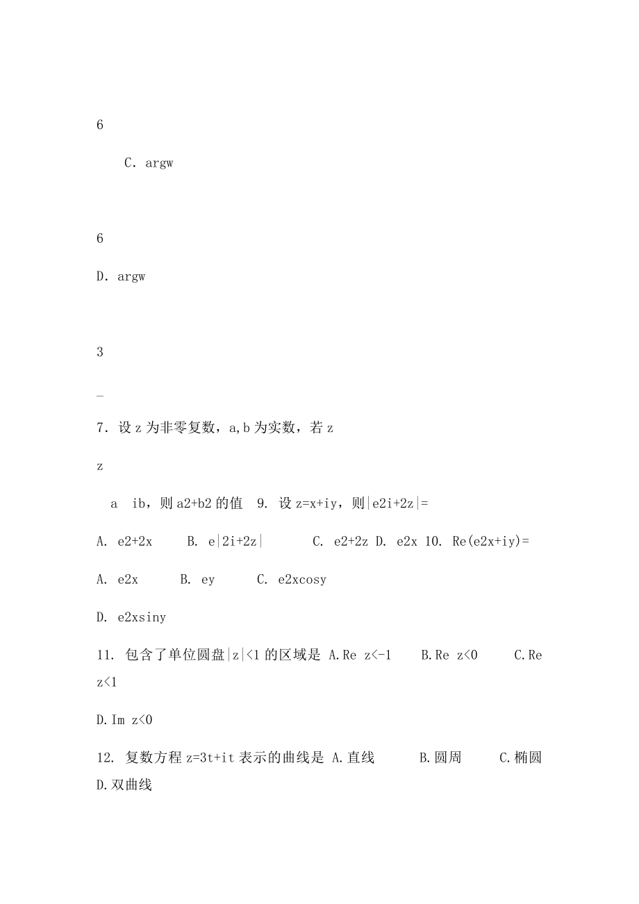 复变函数期末考试分章节复习题.docx_第2页