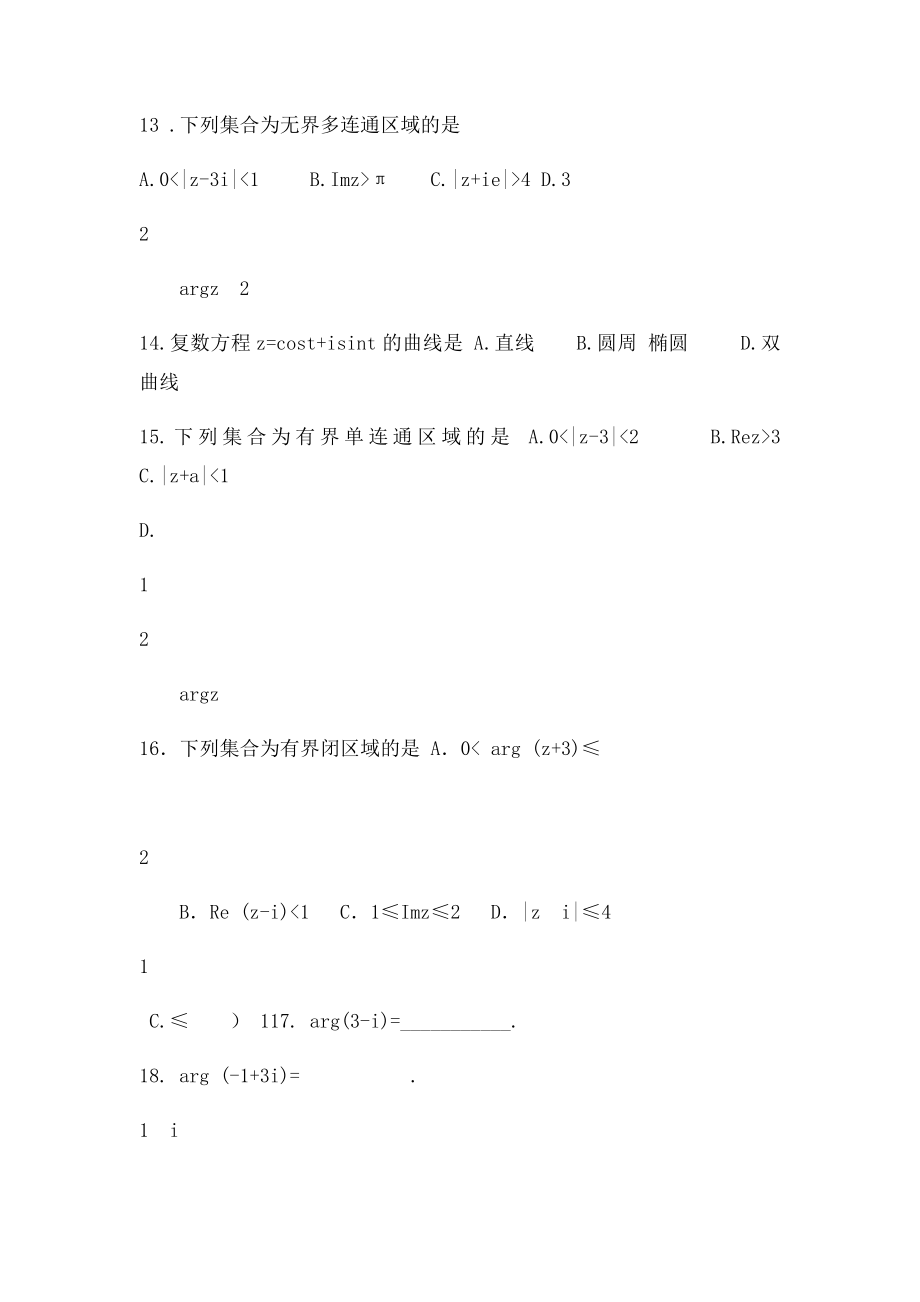 复变函数期末考试分章节复习题.docx_第3页