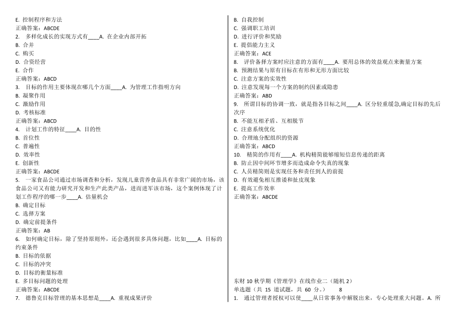 东财12学期《管理学》在线作业(随即题)题库.doc_第2页